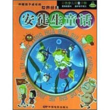 伴随孩子成长的世界经典：安徒生童话（四色注音）（彩图版）