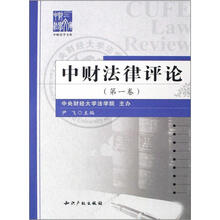 中财法律评论（第1卷）