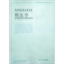 刑法学