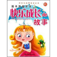 顶呱呱经典童话故事：快乐成长de故事（四色注音）（彩图版）