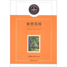 蓝莓分级阅读经典文库（第1辑）：秘密花园