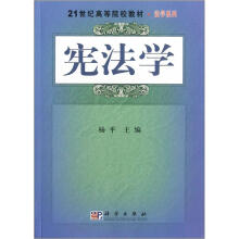 宪法学