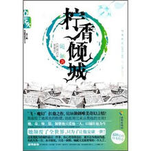 柠香倾城