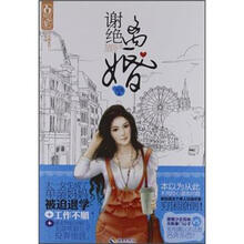 谢绝离婚