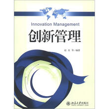 创新管理