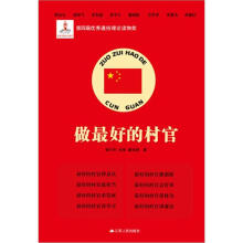 做最好的村官