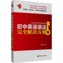 初中英语语法完全解决方案