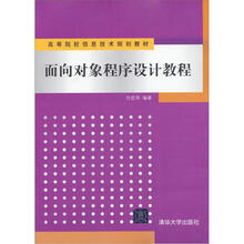 面向对象程序设计教程