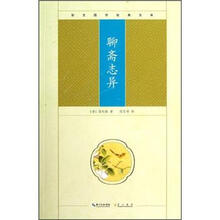 崇文国学经典文库：聊斋志异