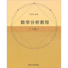 数学分析教程(下册)