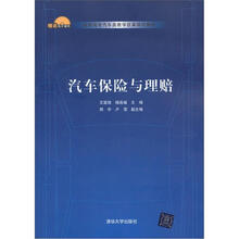 汽车保险与理赔