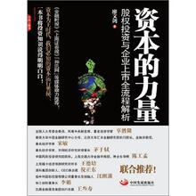 资本的力量：股权投资与企业上市全流程解析