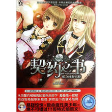 私立绿野高校：契约之书