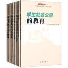 学生德育教育与培养艺术（套装共10册）