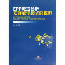 EPP校第合作实践教学模式的探索