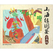 山海经图鉴（东山经）