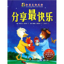 和朋友相处好：分享最快乐