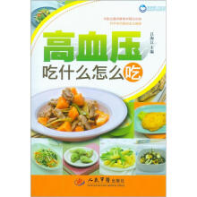 高血压吃什么怎么吃