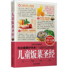 儿童饭菜圣经