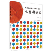 儿童拼贴画
