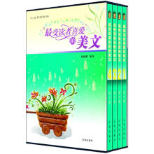 文化百科系列：最受读者喜爱的美文（图文版）（套装共4卷）