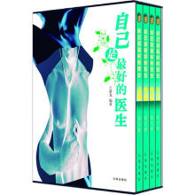 文化百科系列：自己是最好的医生（图文版）（套装共4卷）