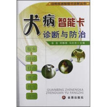 犬病智能卡诊断与防治
