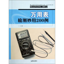 万用表检测妙用200例