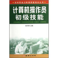 计算机操作员初级技能