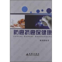防癌抗癌保健康