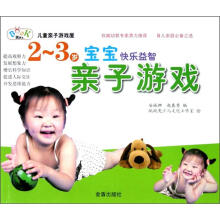 2-3岁宝宝快乐益智亲子游戏