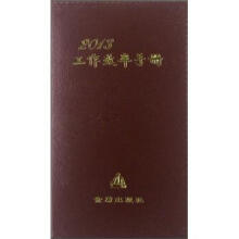 2013工作效率手册
