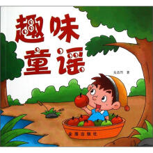 趣味童谣