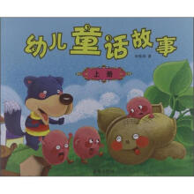 幼儿童话故事·上册