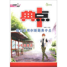 青苹果教辅·荣德基初中系列·典中点：7年级英语（上）（外研衔接版）