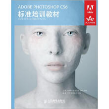 ACAA教育发展计划ADOBE标准培训教材：ADOBE PHOTOSHOP CS6标准培训教材