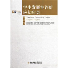 学生发展性评价应知应会