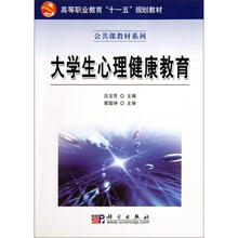 大学生心理健康教育