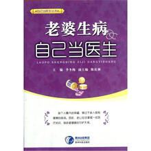 老婆生病自己当医生
