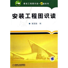 安装工程图识读