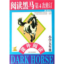 新课标阅读黑马：小学5年级课外阅读