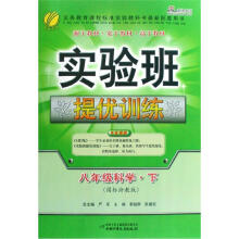 实验班提优训练：8年级科学（下）（国标浙教版）