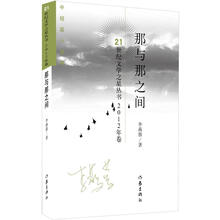 那与那之间