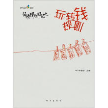 白领理财日记之玩转钱规则