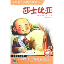 少儿注音名人故事丛书：莎士比亚