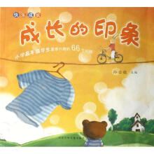 快乐成长：成长的印象
