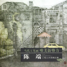 当代工笔画唯美新势力：陈端工笔山水画精品集