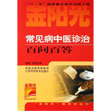 常见病中医诊治百问百答