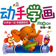 动手学画：动物一篇