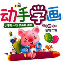 动手学画:动物二篇